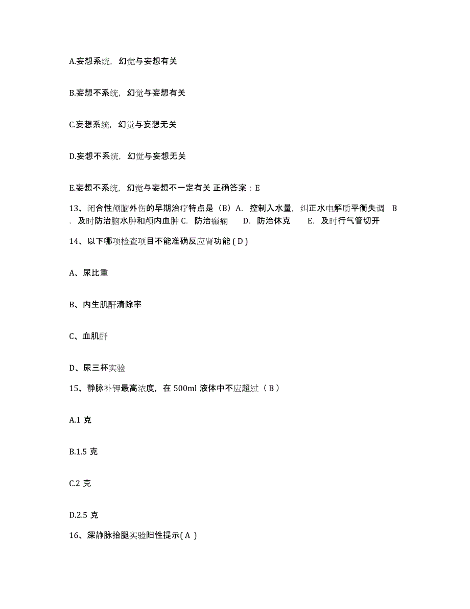 备考2025黑龙江绥化市绥化国营农场管理局中心医院护士招聘押题练习试题B卷含答案_第4页