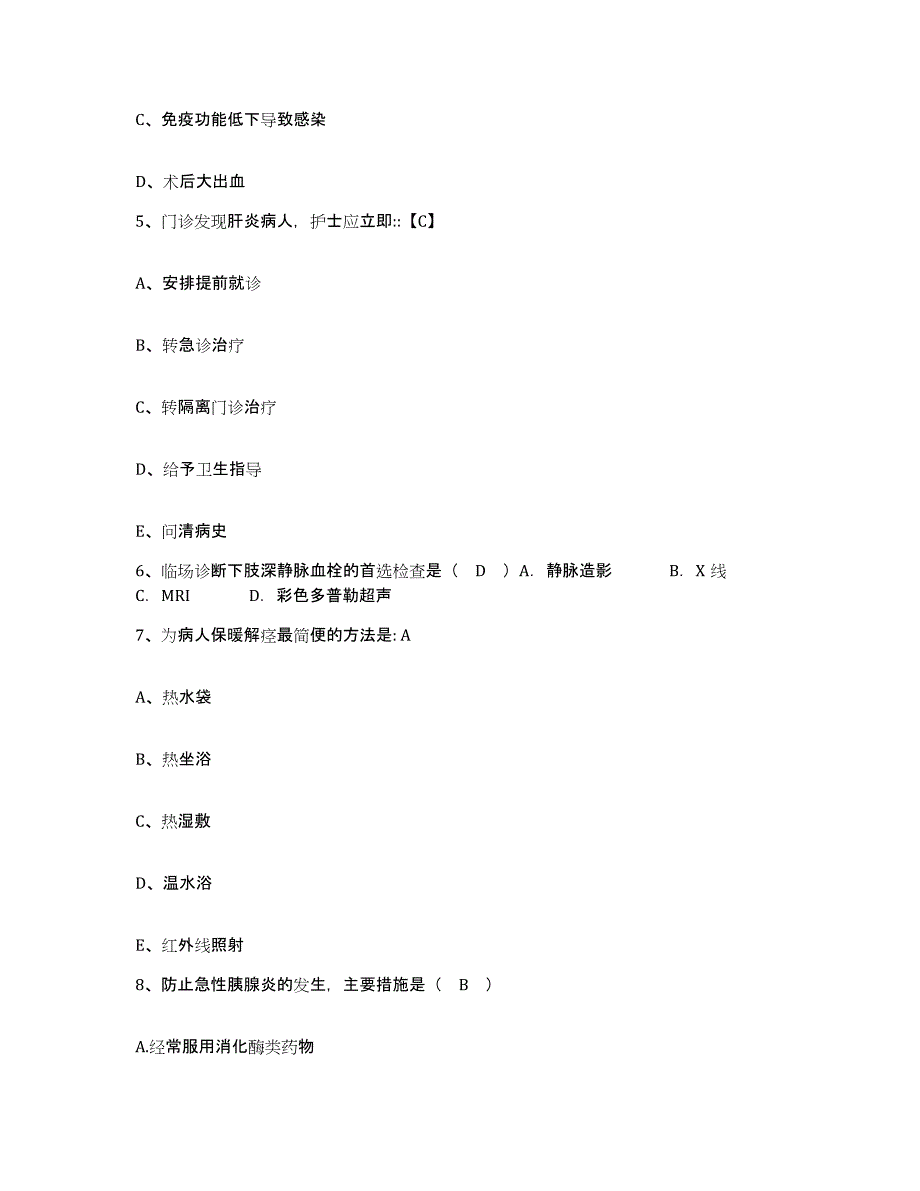 备考2025辽宁省盘山县东郭苇场职工医院护士招聘通关试题库(有答案)_第2页