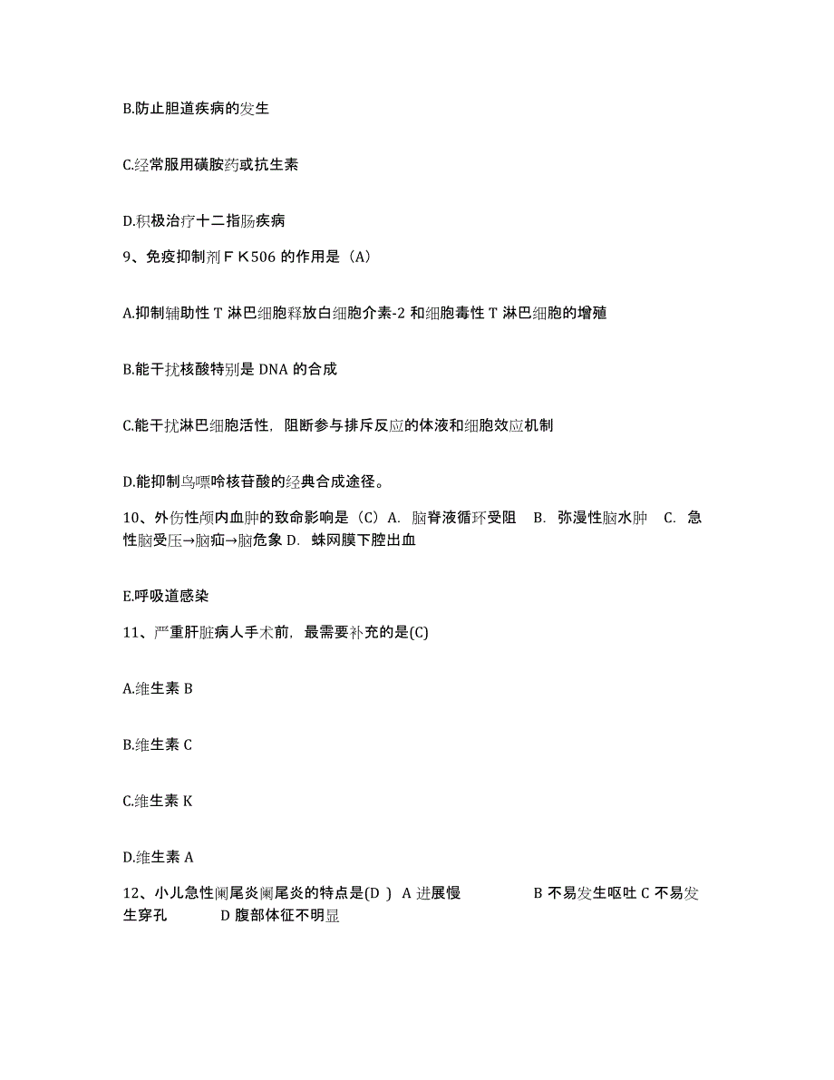 备考2025辽宁省盘山县东郭苇场职工医院护士招聘通关试题库(有答案)_第3页