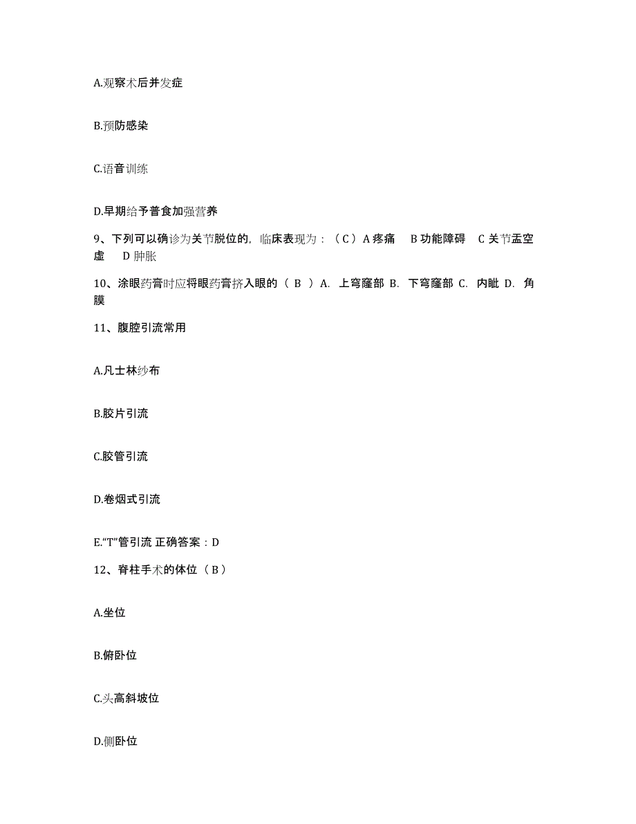 备考2025重庆市外科医院护士招聘题库综合试卷A卷附答案_第3页