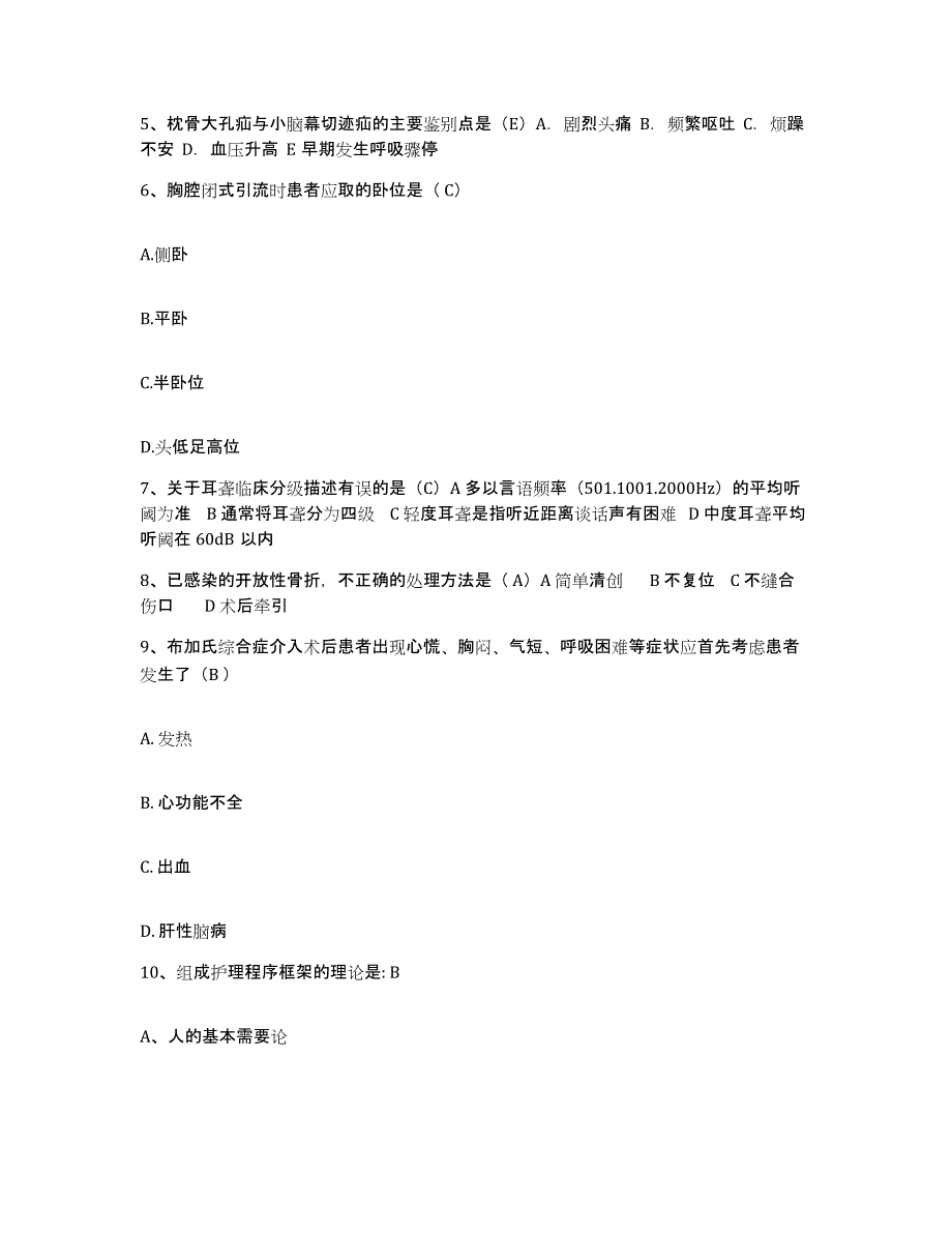 备考2025辽宁省鞍山市中医院护士招聘押题练习试题A卷含答案_第2页