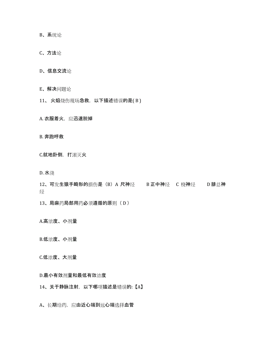 备考2025辽宁省鞍山市中医院护士招聘押题练习试题A卷含答案_第3页