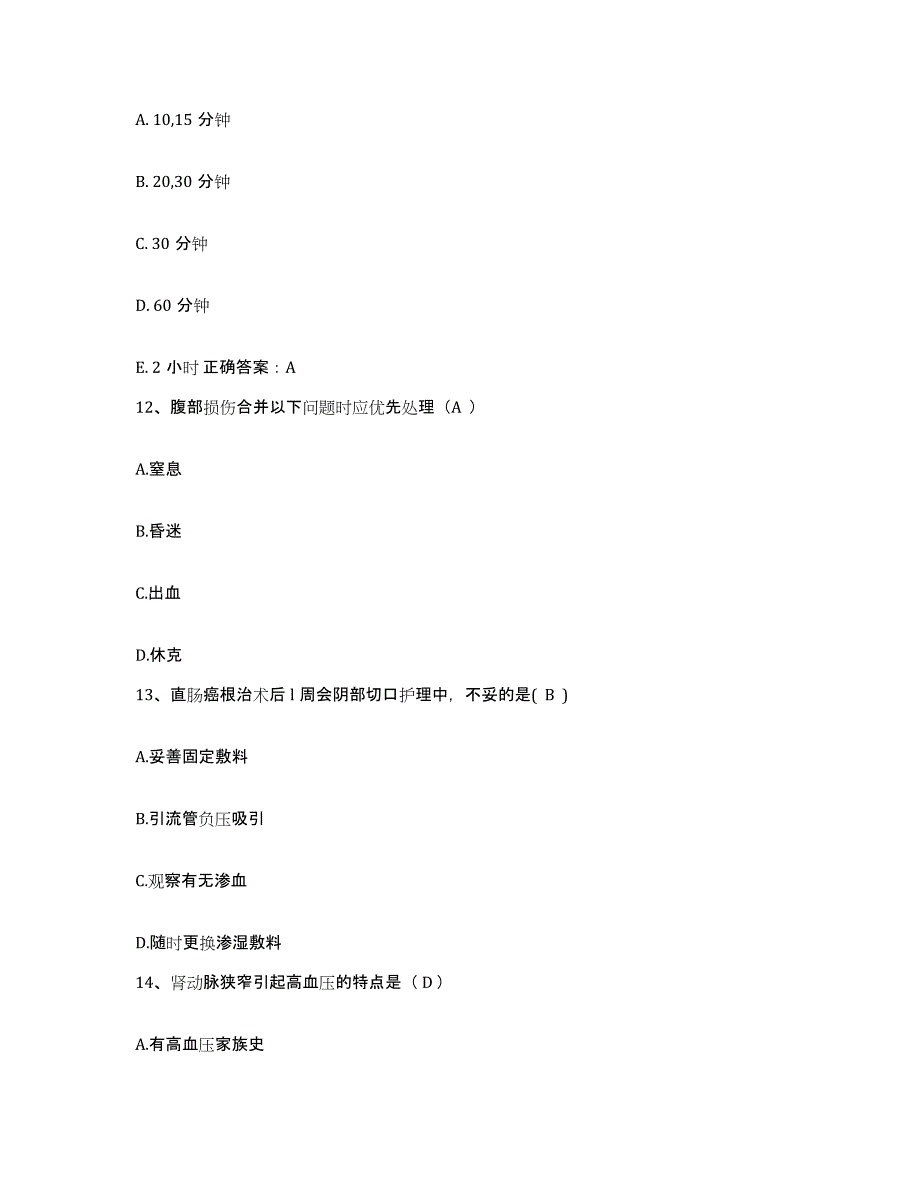 备考2025浙江省桐乡市乌镇精神病院护士招聘自我检测试卷A卷附答案_第4页