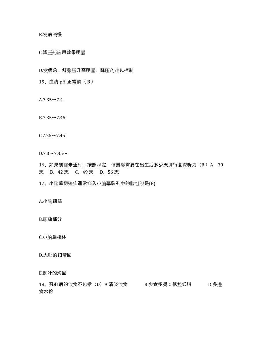 备考2025浙江省桐乡市乌镇精神病院护士招聘自我检测试卷A卷附答案_第5页