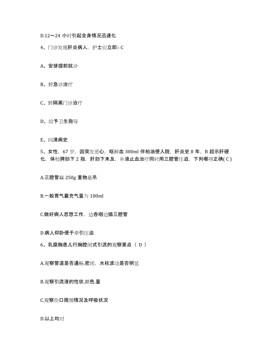 备考2025黑龙江省中医肝胆胰专科护士招聘真题附答案_第2页