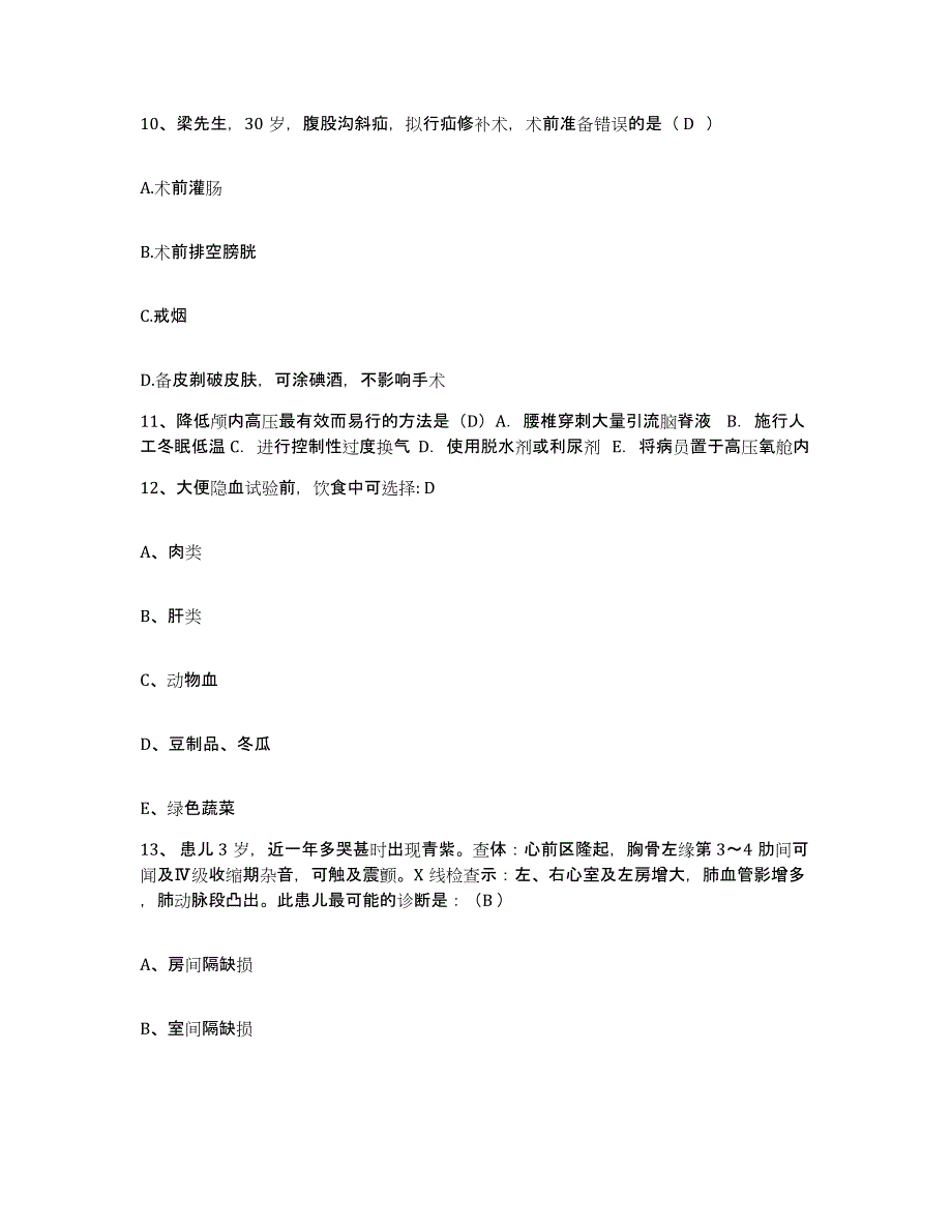 备考2025黑龙江省中医肝胆胰专科护士招聘真题附答案_第4页