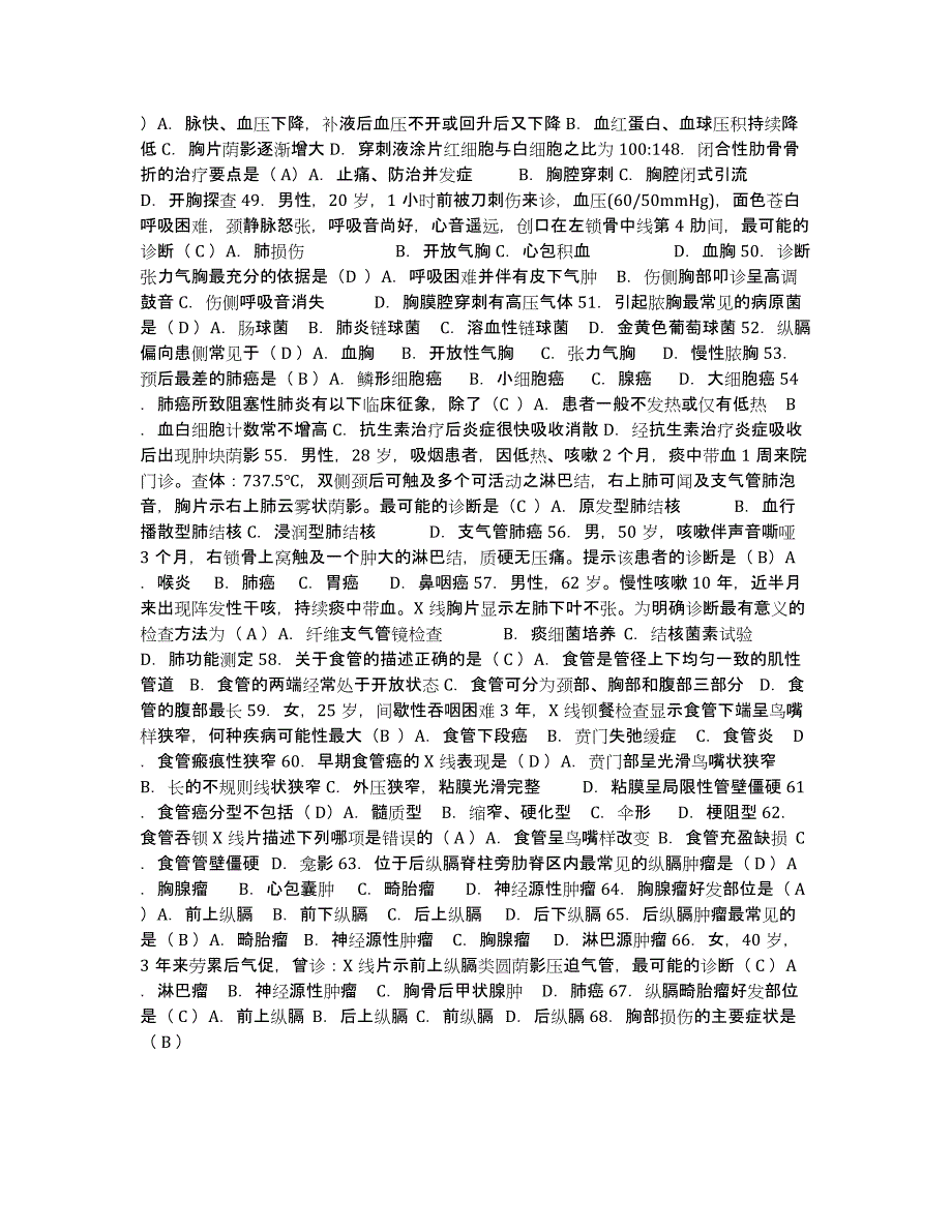 备考2025陕西省三原县神龙医院护士招聘综合练习试卷B卷附答案_第2页