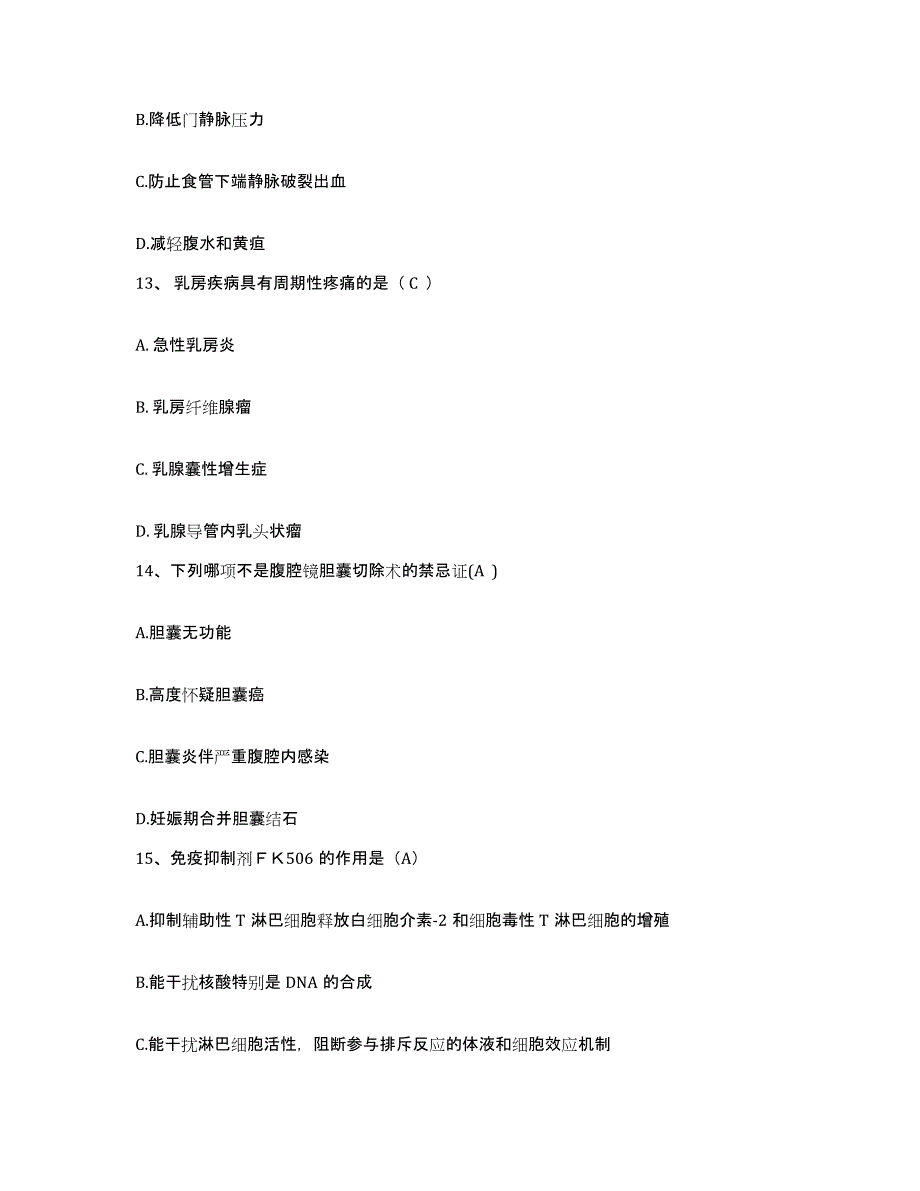 备考2025黑龙江鸡东县中医院护士招聘考前自测题及答案_第4页