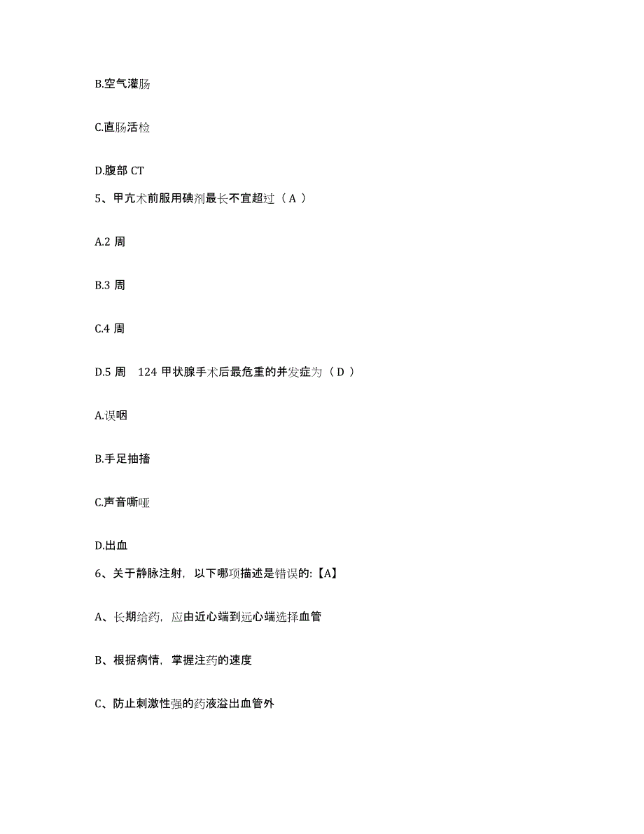 备考2025重庆市妇幼保健院重庆市妇产科医院护士招聘题库检测试卷B卷附答案_第2页