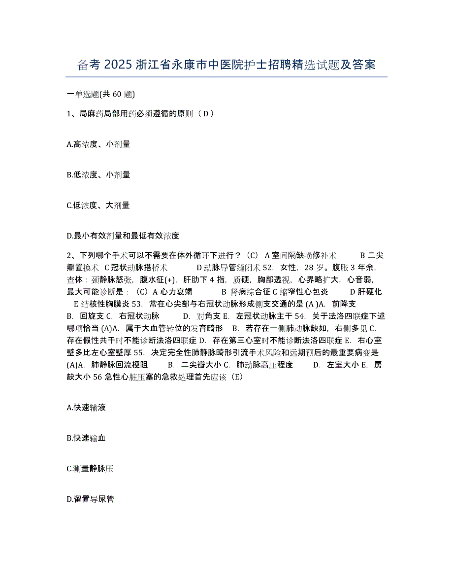 备考2025浙江省永康市中医院护士招聘试题及答案_第1页