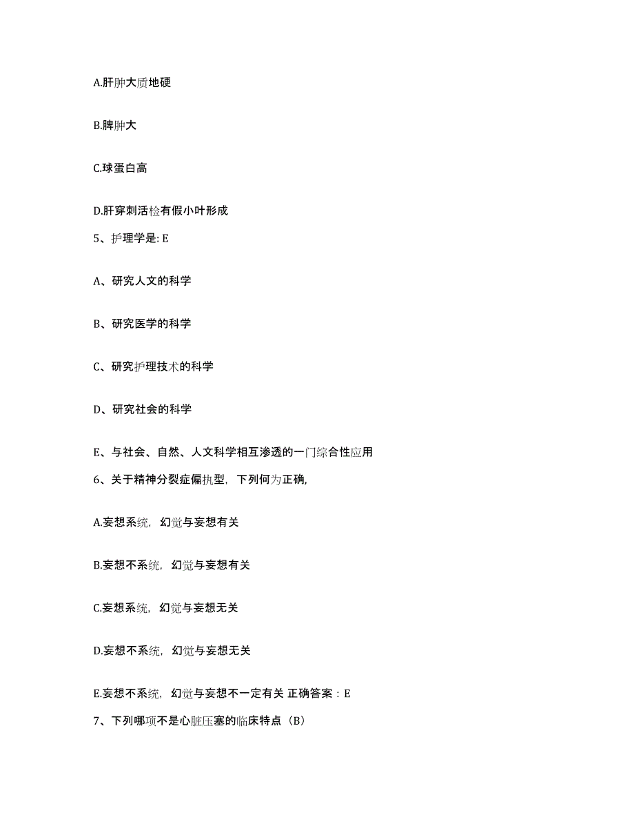 备考2025辽宁省沈阳市东陵区肝胆病专科医院护士招聘全真模拟考试试卷A卷含答案_第2页