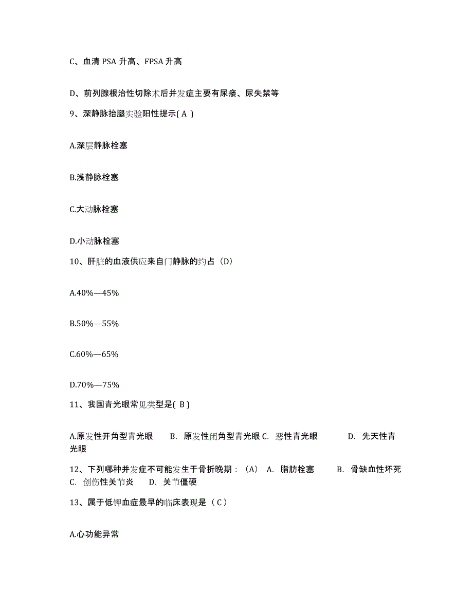 备考2025重庆市梁平县妇幼保健院护士招聘题库与答案_第3页