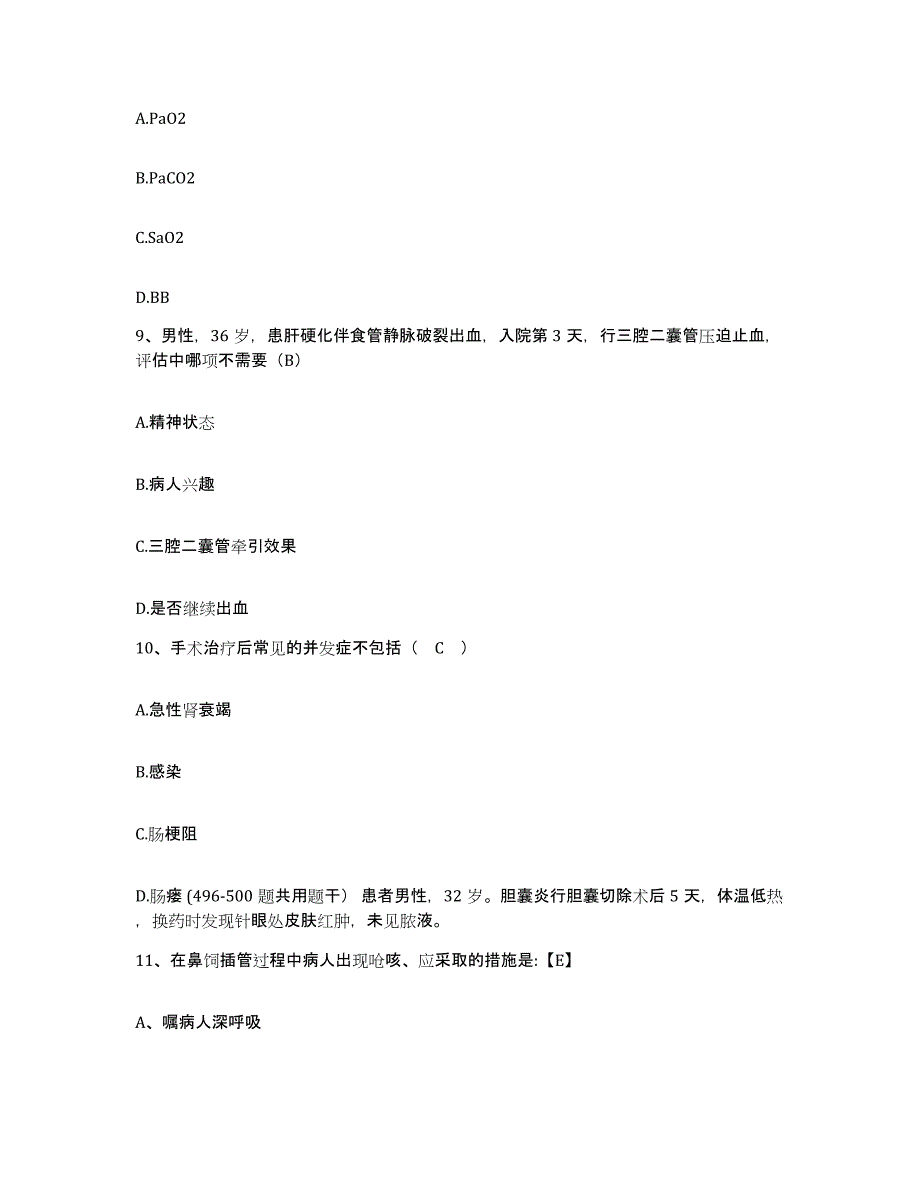 备考2025辽宁省友谊医院残疾儿童康复中心护士招聘真题练习试卷B卷附答案_第3页