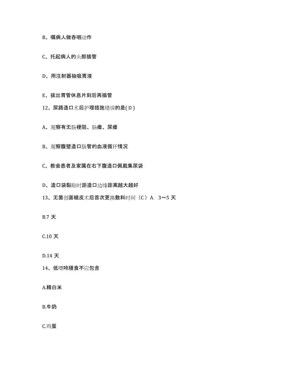 备考2025辽宁省友谊医院残疾儿童康复中心护士招聘真题练习试卷B卷附答案_第4页