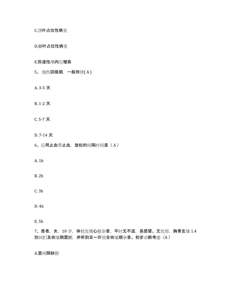 备考2025辽宁省大洼县第一人民医院护士招聘高分通关题型题库附解析答案_第2页