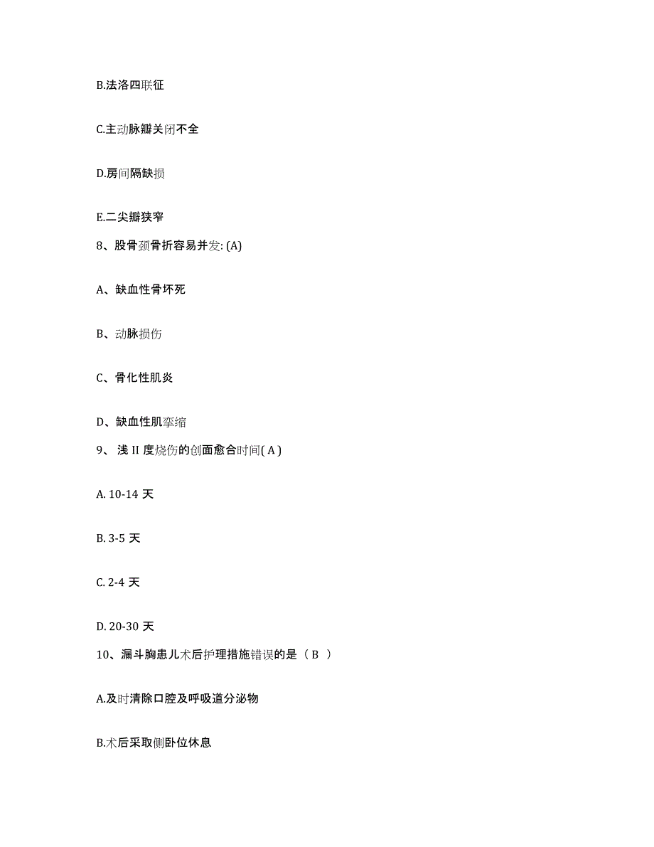 备考2025辽宁省大洼县第一人民医院护士招聘高分通关题型题库附解析答案_第3页