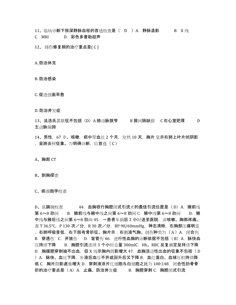 备考2025浙江省富阳市大源人民医院护士招聘考试题库_第3页