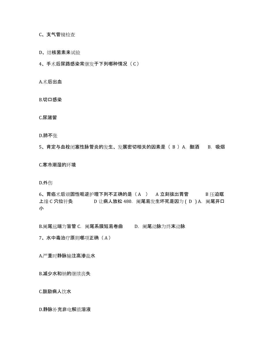 备考2025黑龙江大兴安岭市加格达奇区人民医院护士招聘综合练习试卷A卷附答案_第2页