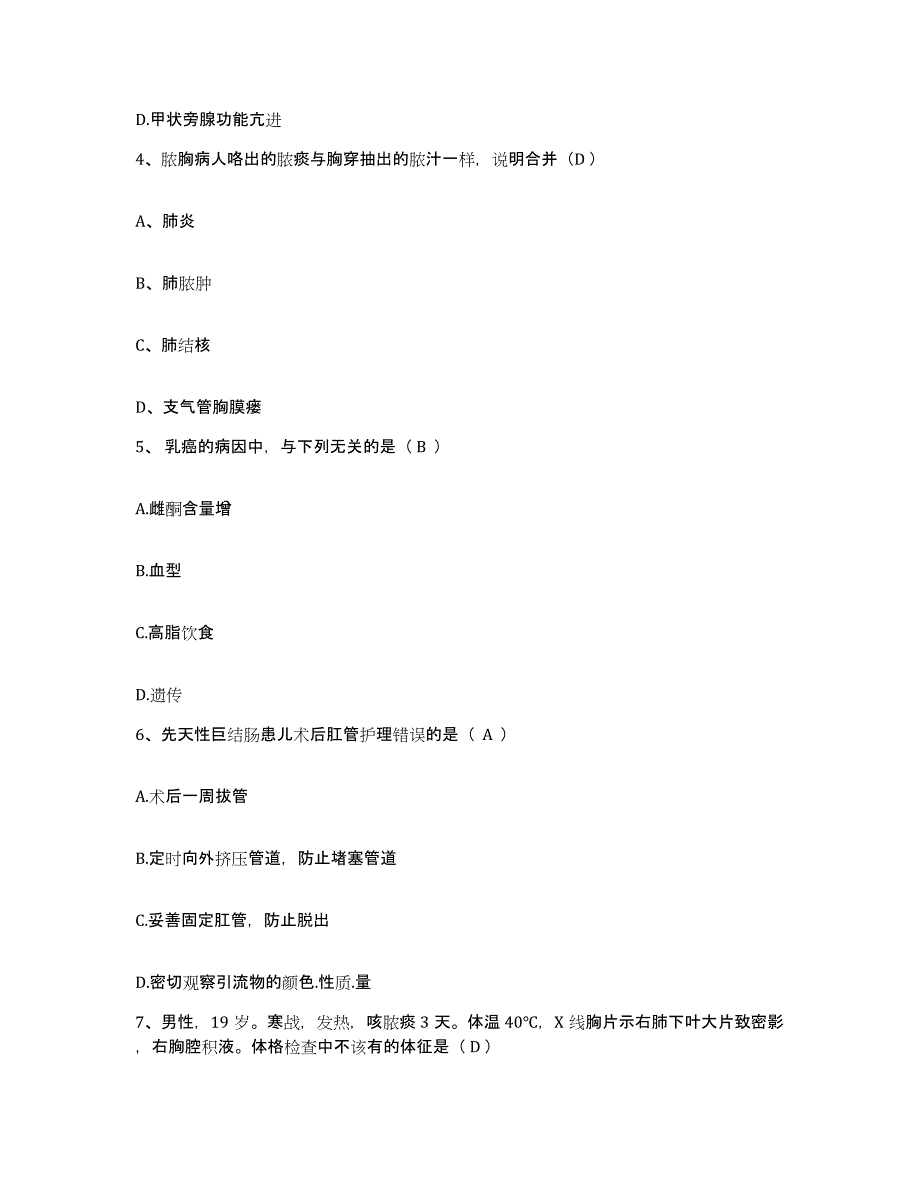 备考2025浙江省黄岩区新前镇医院护士招聘模拟题库及答案_第2页