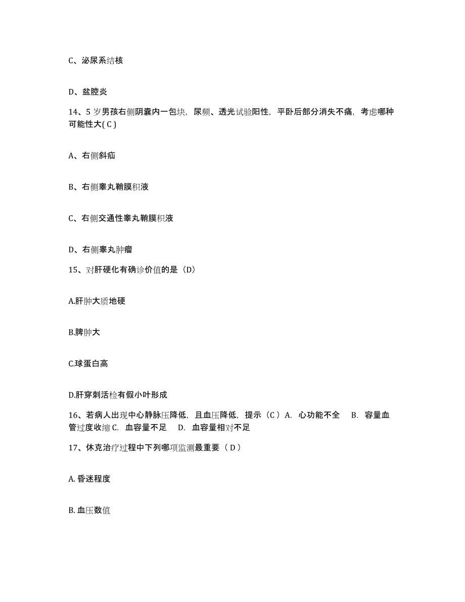 备考2025浙江省黄岩区新前镇医院护士招聘模拟题库及答案_第5页