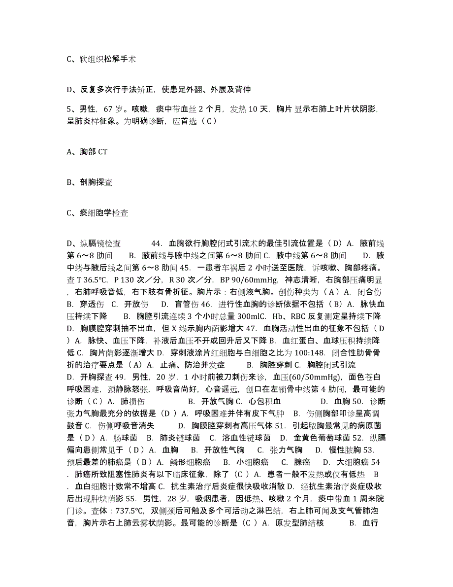 备考2025陕西省三原县神龙医院护士招聘考前冲刺试卷B卷含答案_第2页