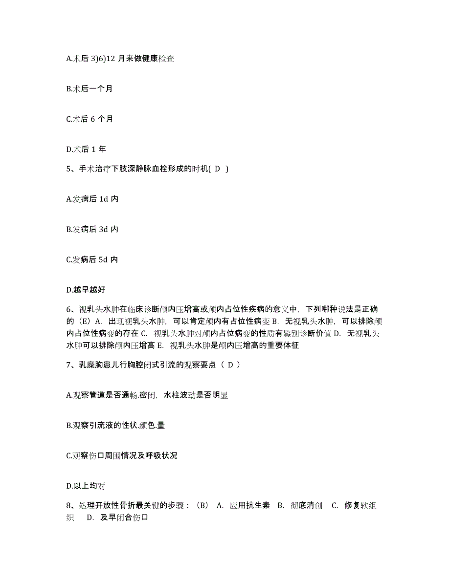 备考2025辽宁省沈阳市辽宁中医学院附属医院护士招聘过关检测试卷A卷附答案_第2页