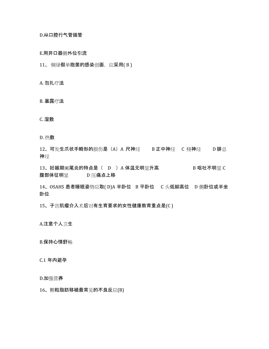 备考2025辽宁省沈阳市第二工人医院护士招聘题库综合试卷A卷附答案_第4页