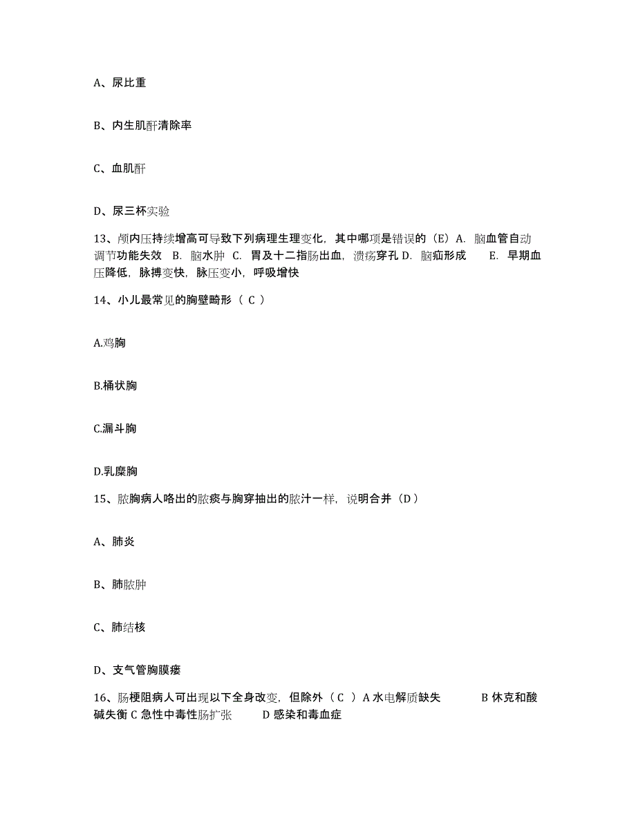 备考2025辽宁省沈阳市沈阳高压开关有限责任公司职工医院护士招聘通关试题库(有答案)_第4页