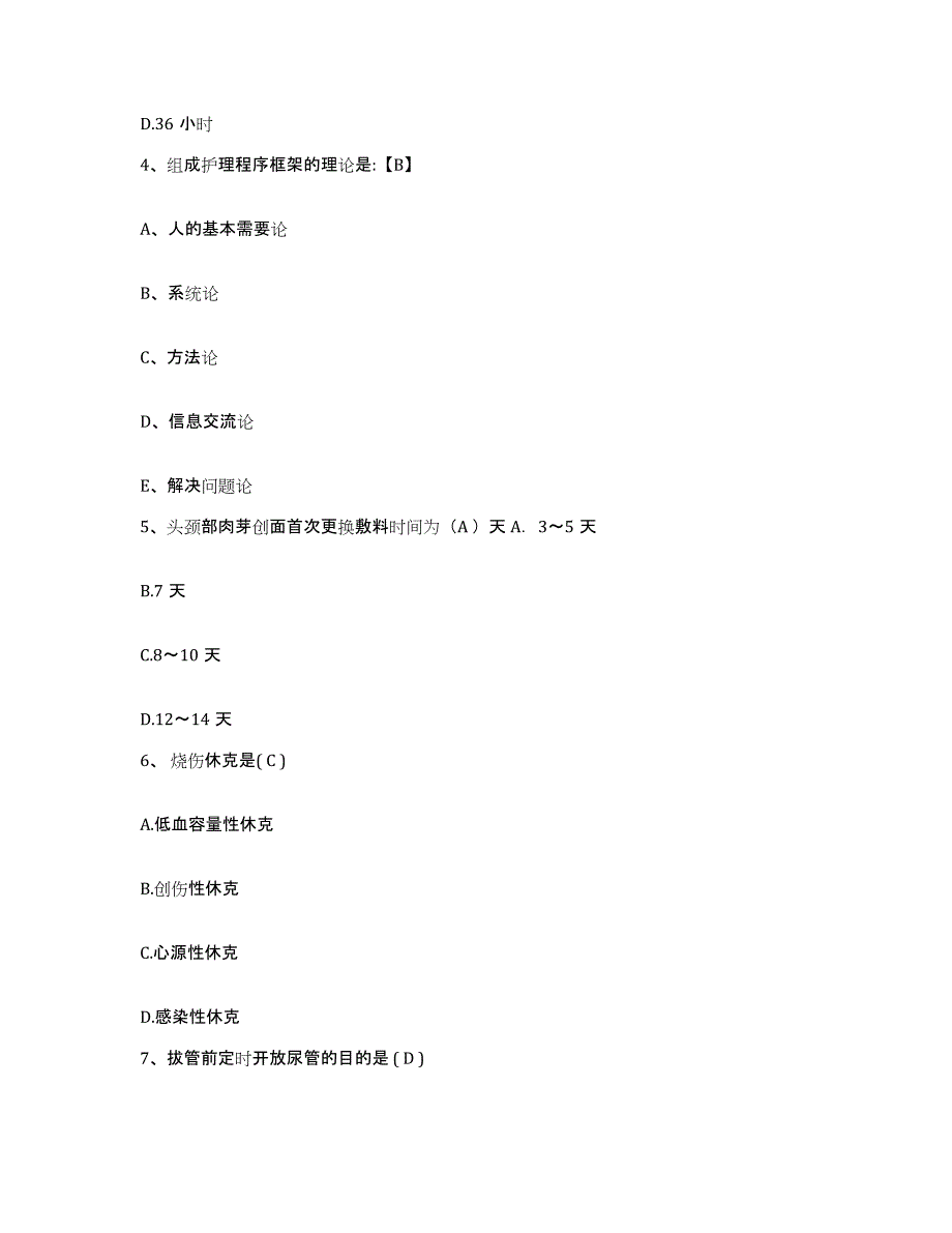 备考2025浙江省杭州市萧山区第六人民医院杭州市萧山区中医骨伤科医院护士招聘题库练习试卷A卷附答案_第2页