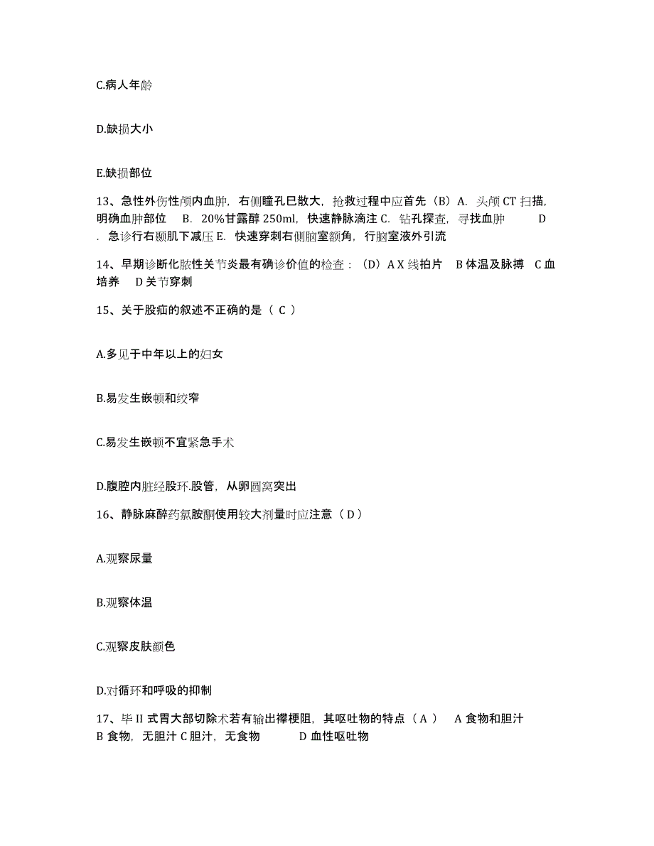 备考2025浙江省杭州市萧山区第六人民医院杭州市萧山区中医骨伤科医院护士招聘题库练习试卷A卷附答案_第4页