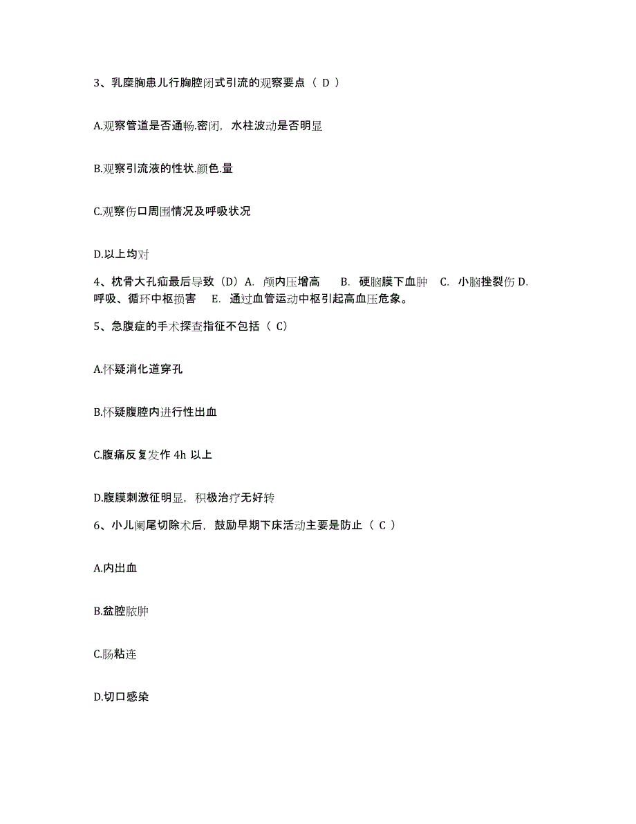 备考2025重庆市九龙坡区建设医院护士招聘通关题库(附答案)_第2页