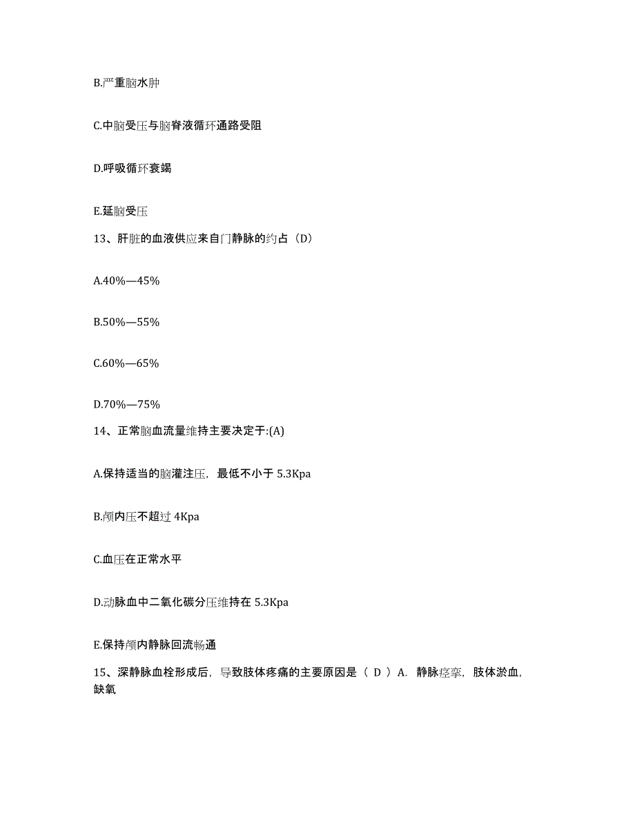 备考2025重庆市九龙坡区建设医院护士招聘通关题库(附答案)_第4页