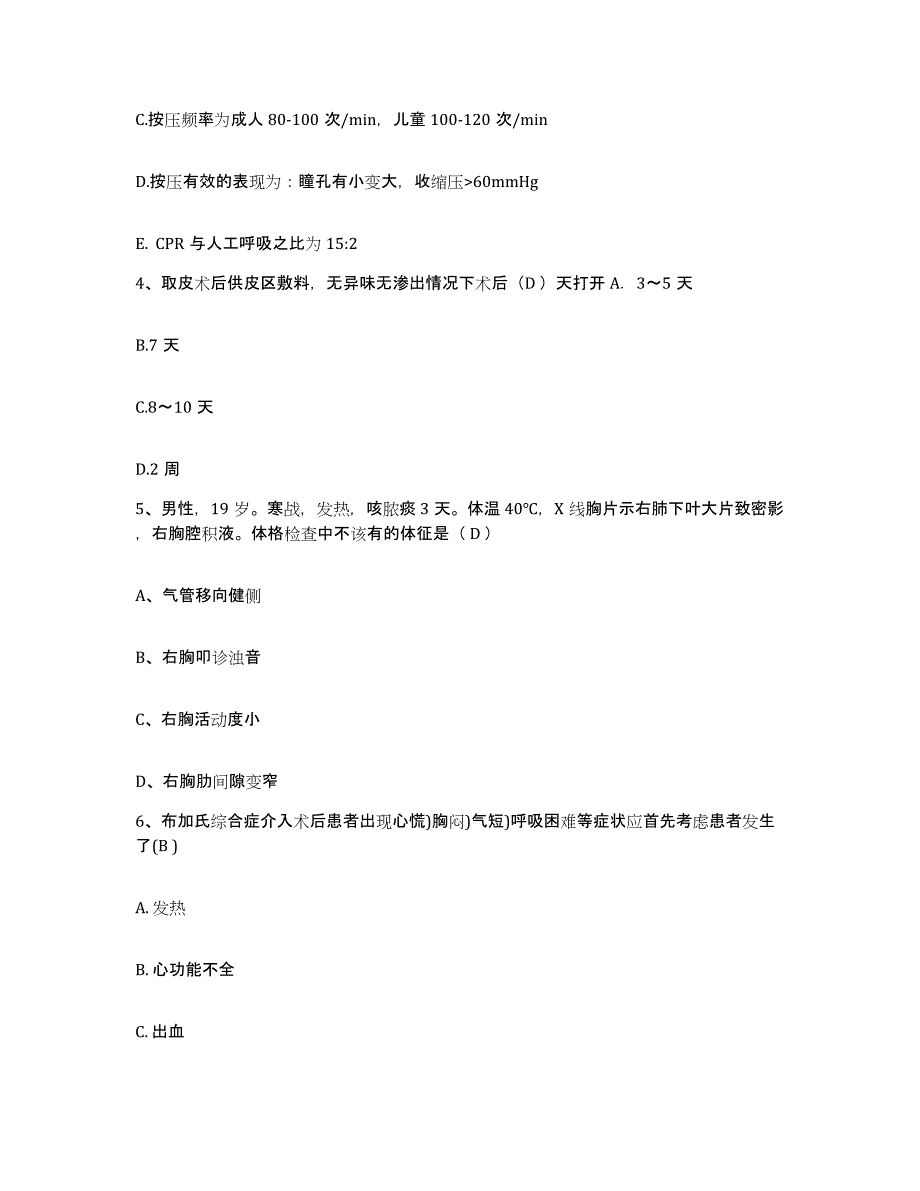 备考2025湖南省长沙市长沙县第二人民医院护士招聘题库及答案_第2页