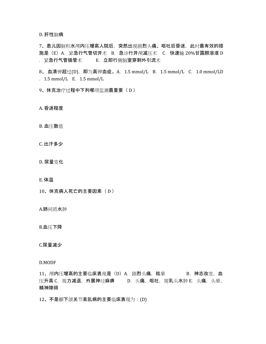 备考2025湖南省长沙市长沙县第二人民医院护士招聘题库及答案_第3页