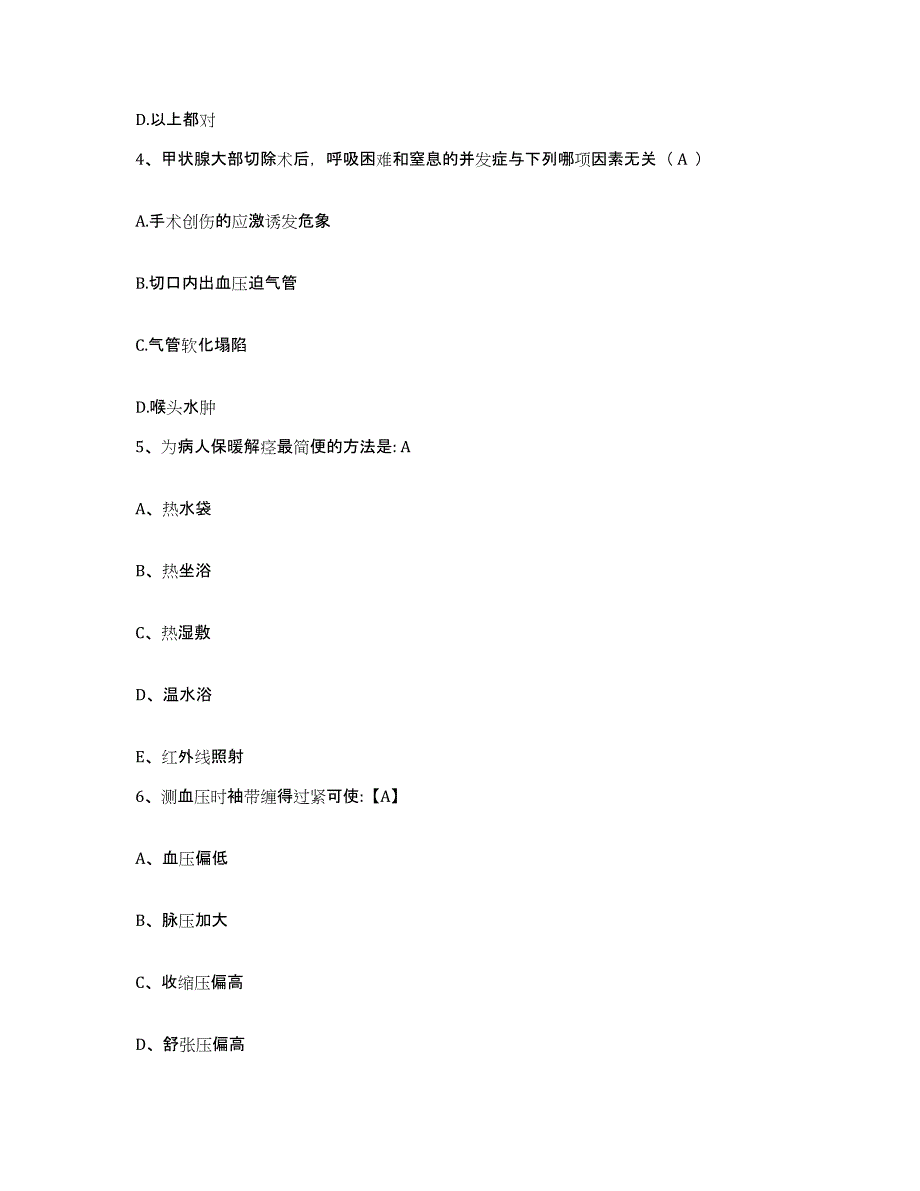 备考2025重庆市丰都县中医院护士招聘题库练习试卷A卷附答案_第2页