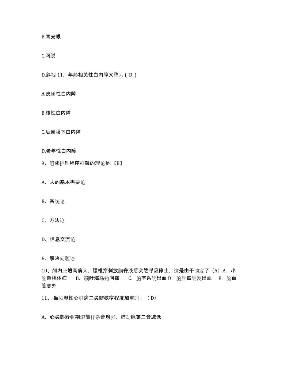 备考2025重庆市丰都县中医院护士招聘题库练习试卷A卷附答案_第4页