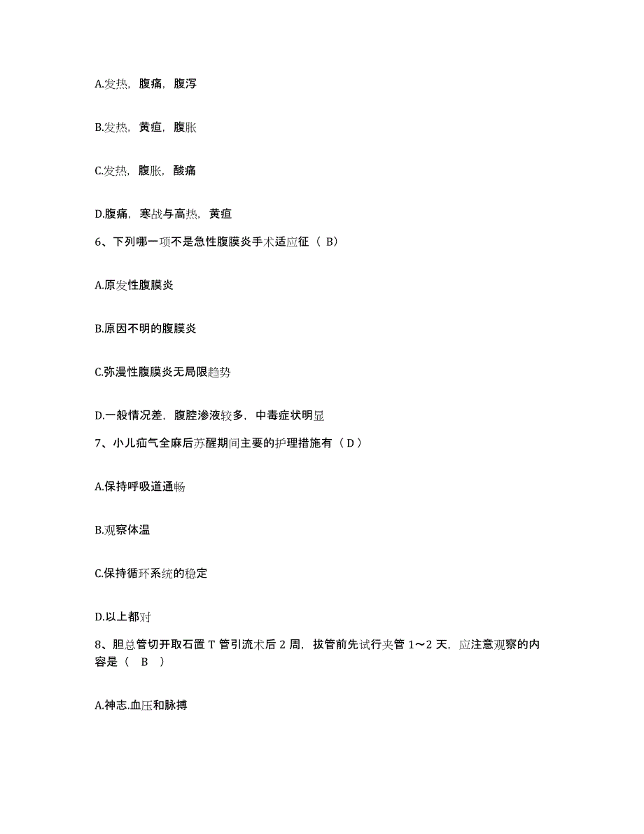 备考2025黑龙江哈尔滨市道外区妇幼保健所护士招聘题库练习试卷A卷附答案_第2页