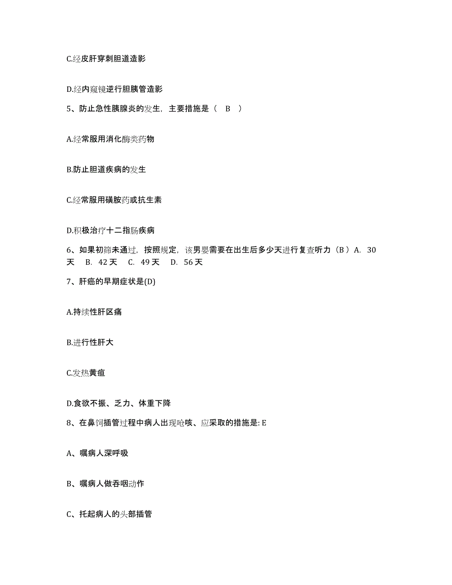 备考2025辽宁省瓦房店市康复医院护士招聘模拟考试试卷A卷含答案_第2页