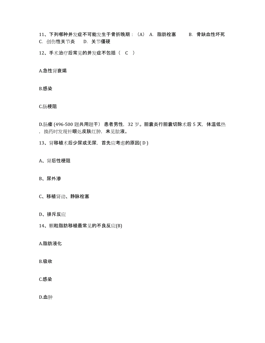 备考2025辽宁省瓦房店市康复医院护士招聘模拟考试试卷A卷含答案_第4页