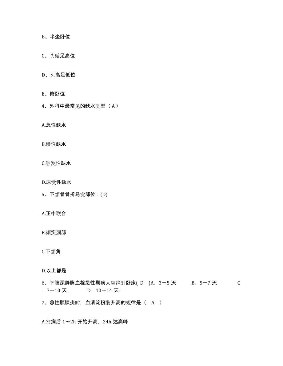 备考2025重庆市彭水县中医院护士招聘自测提分题库加答案_第2页