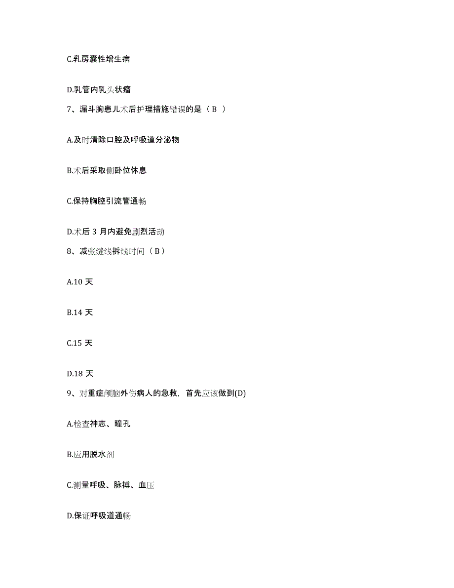 备考2025黑龙江庆安县妇幼保健站护士招聘过关检测试卷B卷附答案_第3页