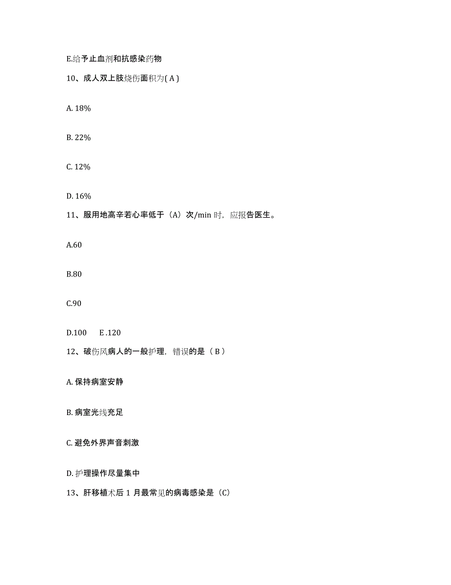 备考2025黑龙江庆安县妇幼保健站护士招聘过关检测试卷B卷附答案_第4页