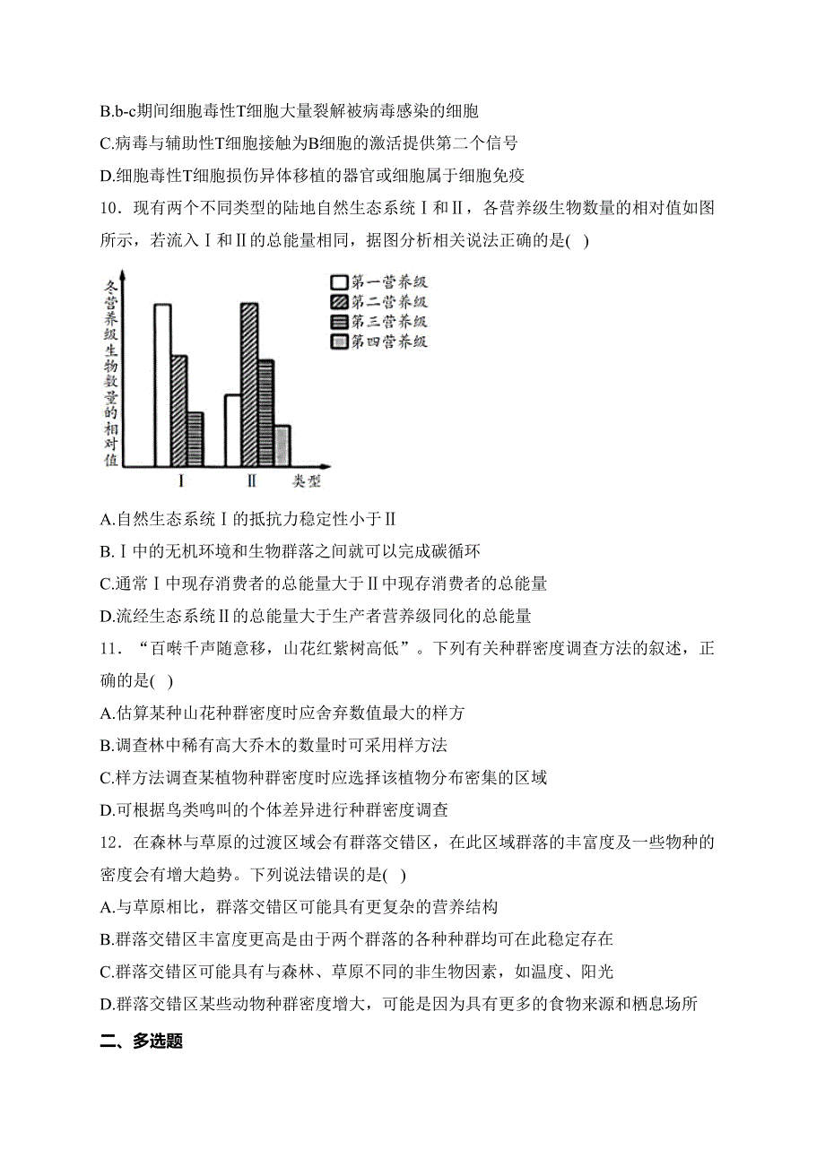 湖南省岳阳市2023-2024学年高二下学期期末教学质量监测生物试卷(含答案)_第4页