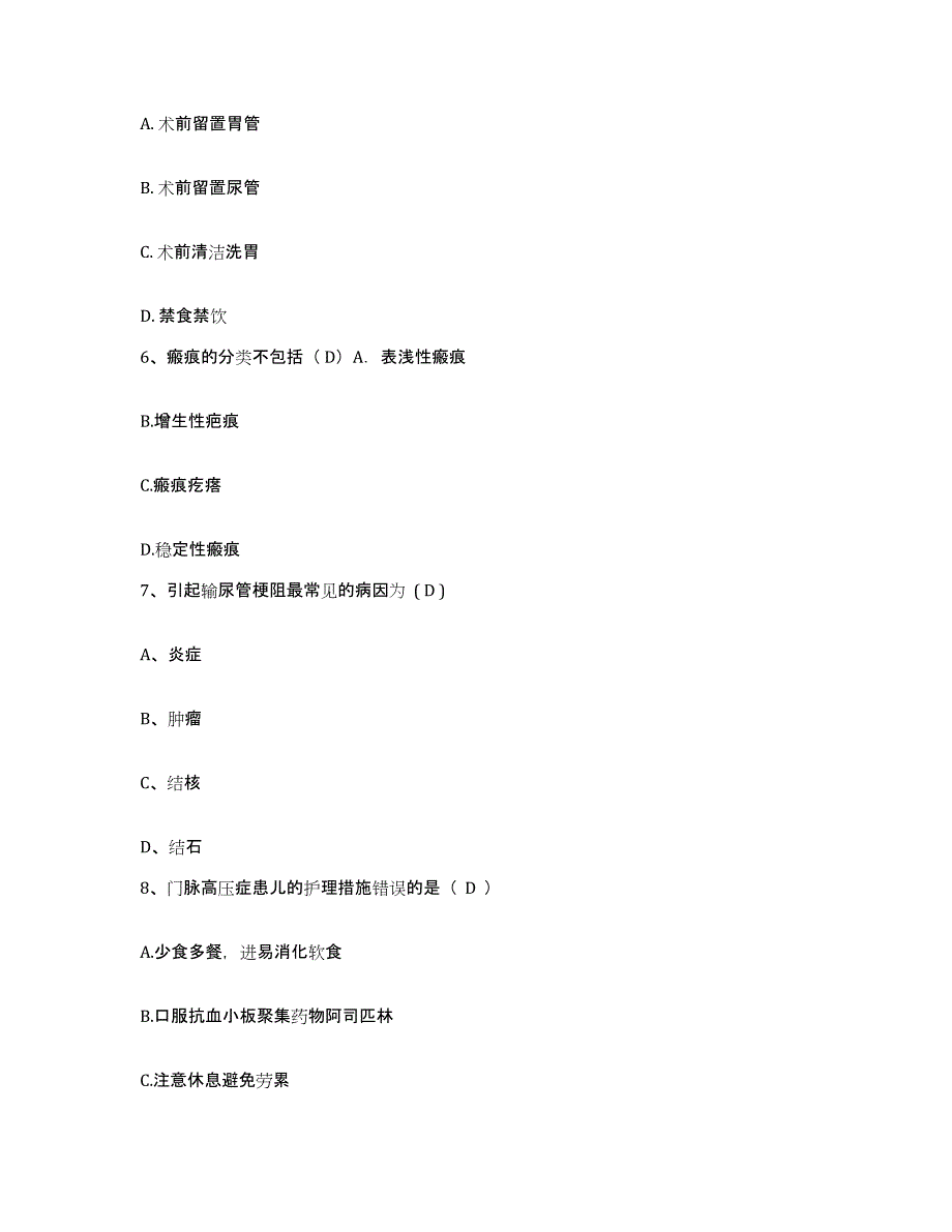 备考2025辽宁省沈阳市皮肤性病防治所护士招聘通关考试题库带答案解析_第2页