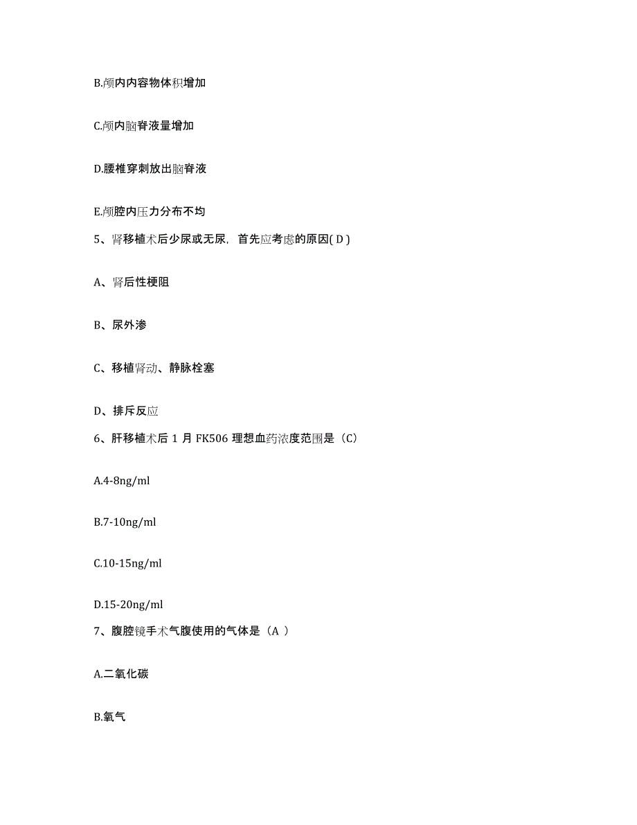 备考2025黑龙江大庆市德坤瑶医特色医院护士招聘押题练习试卷B卷附答案_第2页