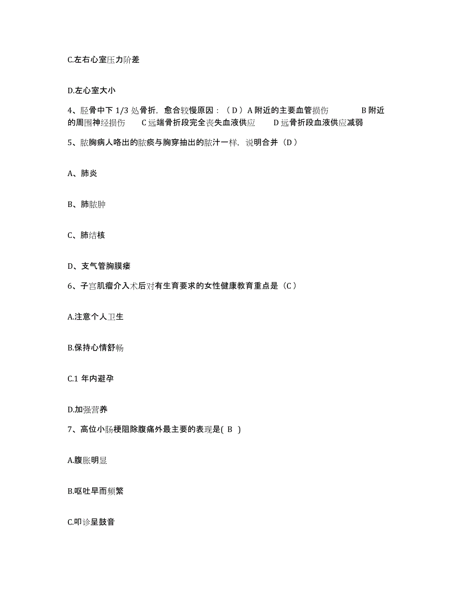 备考2025黑龙江方正县林业局高楞职工医院护士招聘试题及答案_第2页