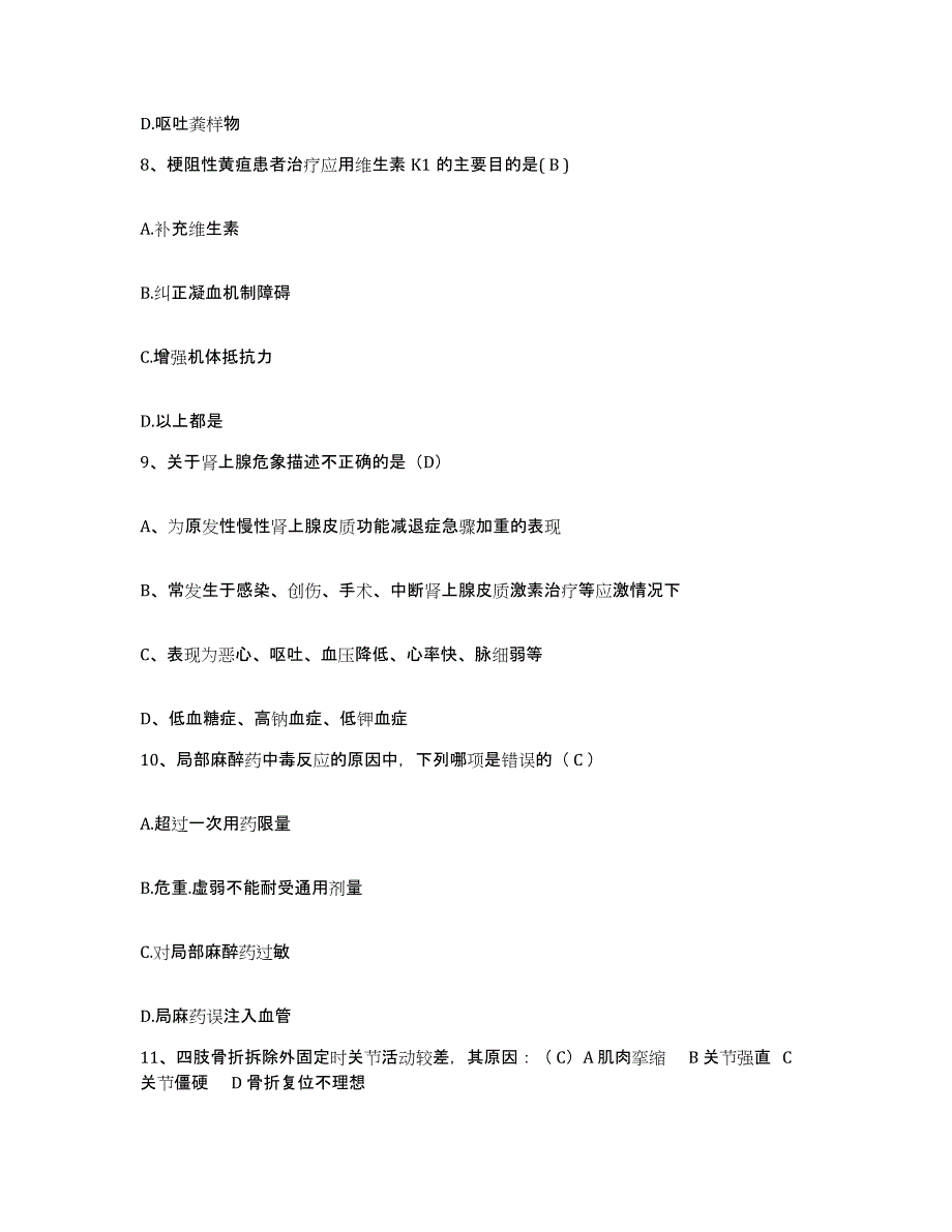 备考2025黑龙江方正县林业局高楞职工医院护士招聘试题及答案_第3页