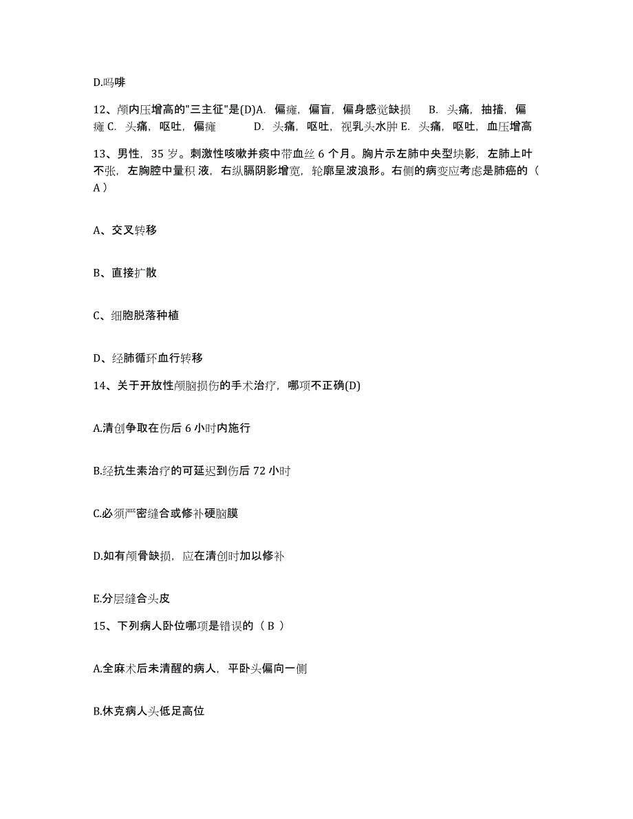 备考2025辽宁省沈阳市和平区第三中医院风湿病专科护士招聘全真模拟考试试卷B卷含答案_第4页