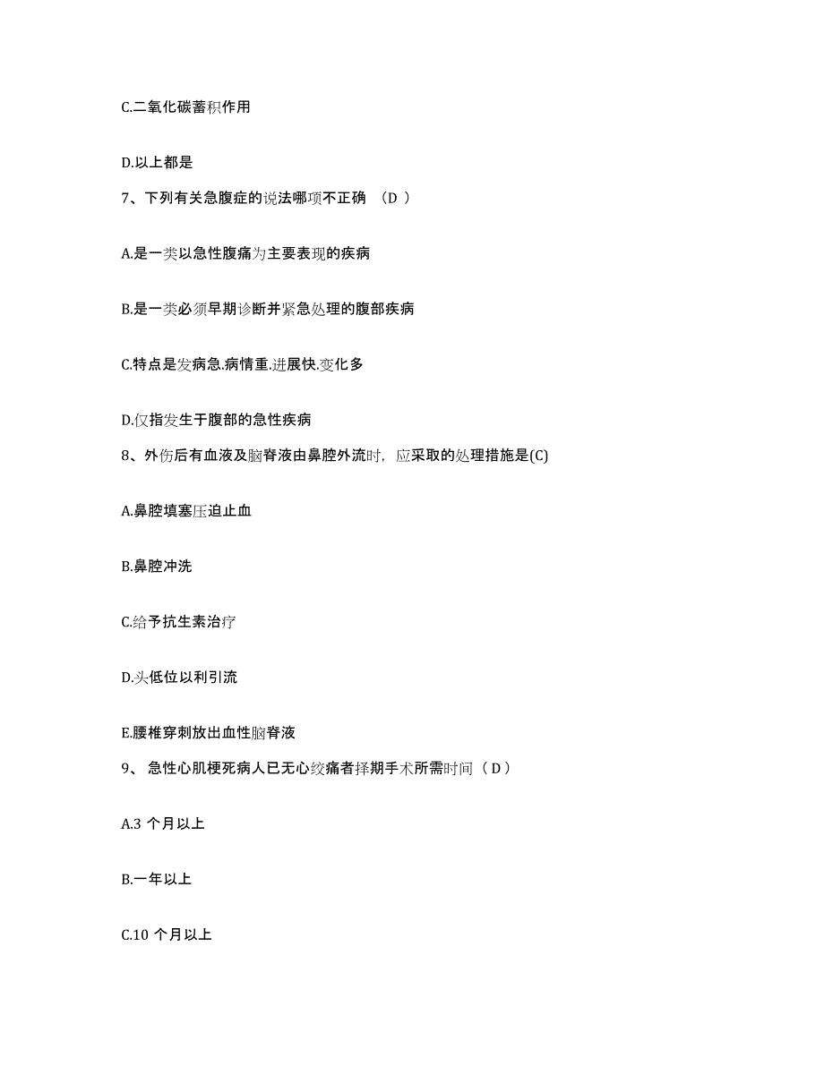 备考2025浙江省温州市第二人民医院护士招聘通关考试题库带答案解析_第3页