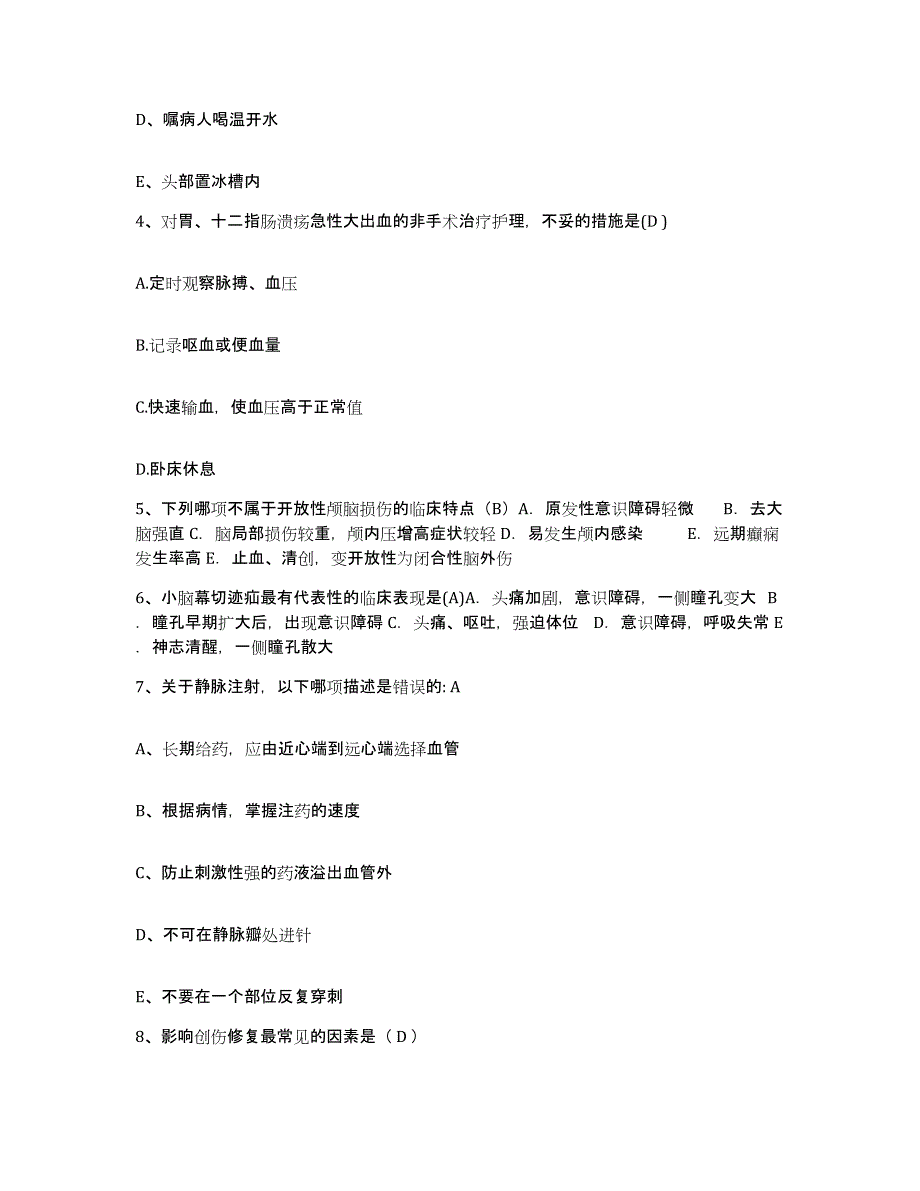 备考2025浙江省温州市浙南也白医院护士招聘题库综合试卷A卷附答案_第2页